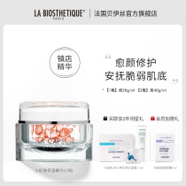 la biosthetique Nourishing essence capsule small red beads moisturizing repair liquid official flagship store