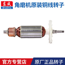 Dongcheng angle grinder rotor 100 125 150 180 230 type grinder rotor fittings stator coil