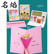 Teachers Day greeting card new teacher hand diy gift female teacher kindergarten three-dimensional Mid-Autumn Thanksgiving card