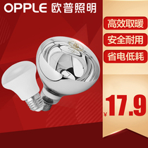  OP lighting Yuba bulb 275W waterproof and explosion-proof heating bulb Bathroom LED middle 5w lighting bulb