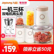 Jiuyang meat grinder Household electric mixing minced vegetables and garlic small auxiliary food juicer Multi-function cooking machine