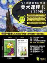 Less Creative Fine Arts Course Card Learning Card 150 Cases sent to PPT Painting Room Early Childhood Training Institutions Teaching Materials