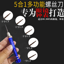 Small glasses screwdriver set tool Universal small screwdriver cross small trumpet mobile phone repair disassembly