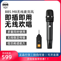 BBS M8 omnipotent wireless microphone holding U segment and dragging a small receiver to pull the pole box square stage