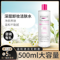 Spanish byphasse Zeens makeup remover face eyes and lips special three-in-one gentle cleaning 500ml