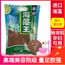 Pure small grain seaweed mask beauty salon special female natural water replenishing moisturizing cleaning face to repair Thai student pregnant woman