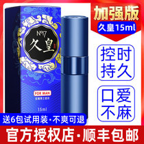 Jiuhuang no17 mens time-lapse spray Long-lasting special wipes Delay spray Jiuhuang mens Japan Yihuang