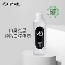 Meow Yan Yan Yan Yan Society Mytholytic Bacteria Enzyme Clean Teeth Water Kitty Research Social Cat Dog Pet Mouthwash Apart From Mouth Smell