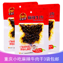 Chongqing snacks and snacks beef jerky spicy specialty beef jerky 60g oil spicy meat gourmet snack food