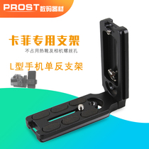 CamFi Kafi L-plate SLR camera does not occupy the hot shoe channel can be changed to the hot shoe connection L-shaped special bracket