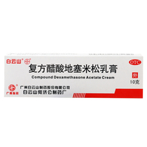 Baiyunshan Compound Acetate Dexamethasone Milk Cream 10g Neurodermatitis Eczema Ointment Seborrheic Dermatitis