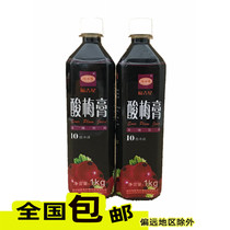 Fugixing Sour plum cream 1kg*2 bottles Hot pot shop sour plum soup Appetizing plum juice Sweet and sour drink concentrated juice