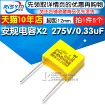  (Risym)Safety Capacitor X2 275V 0 33uF 330nF 334K Foot distance 15mm Capacitor