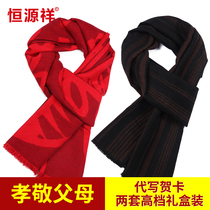 Hengyuan Xiangxiang old scarf silk silk dad neck cover winter grandparents neck gift