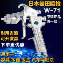 Japan Iwata W-71 spray gun 77 upper and lower pot furniture wood furniture sheet metal finish primer high atomization paint spray gun