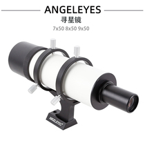 Angeleyes7X50 8x509x50 star finder astronomical telescope accessories high definition high-power observation