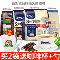 Singapore original imported owl owl coffee three-in-one instant coffee powder strip bagged Vietnam