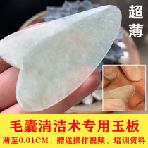 Ultra-thin jade plate scraping plate Facial hair follicle cleaning products Hair follicle cleaning scraping plate to remove the black head scraping plate