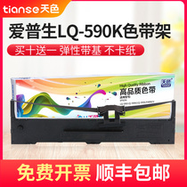 Sky for EPSON EPSON LQ-590K ribbon rack FX890 SO15329 LQ595K LQ590K needle printer ribbon