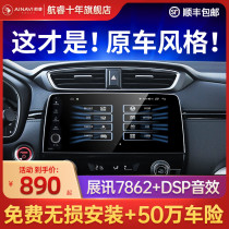 Apply Dongfeng Honda 2021 Hao Shadow CRV Central Control displays large screen original factory reverse image navigation machine