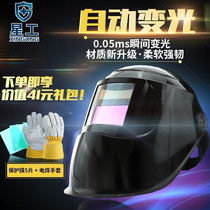 Xingong electric welding mask automatic dimming solar welding mask welder filter mask welding mask