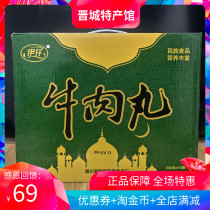  Shanxi Jincheng Lingchuan specialty attached City beef balls 2000g Yiqian Halal Huimin Factory hot pot meatball soup 4 kg