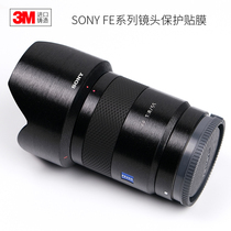 Sony FE55-F1 8ZA Lens Protective film Carbon fiber SONY35-F2 8 Stickers All inclusive 3M Brushed black