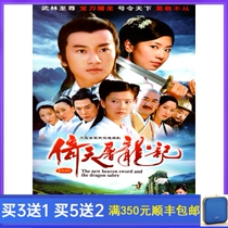 Costume martial arts TV series Yitian Slaughter Dragon Chronicles DVD disc 40 episodes have a full version of the friend HD 5 disc Chinese