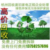  Hangzhou door-to-door processing with throwing and clearing old furniture cabinets Sofa bed mat table bed recycling air conditioning electrical appliances Home appliances