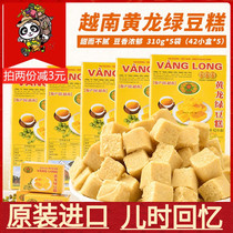 310g * 5 bags Vietnam imports authentic yellow dragon green bean cake Vietnamese teas yellow dragon green bean cake snack tea spot special price