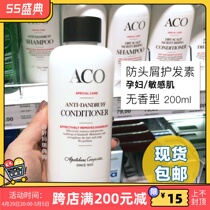 Spot on the spot) Sweden Purchasing ACO Special Care to Scrap Hair Conditioner No Fragrant 200ml Go to Pregnant Woman available