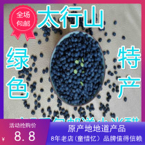 Shanxi new specialty farmers produce 2019 fresh big black bean seeds Black bean kidney-shaped bean Wufa 5 parts