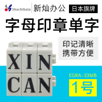 Japan Shachihata flag letter seal 33pt combination small seal 8 2*6 4mm Accounting supplies number Hand account seal No 1 single letter ABCDEFGE