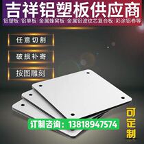 Mascot aluminum plastic plate machined custom cut size UV print lettering for exterior walls and advertising 3 and 4mm Recommended