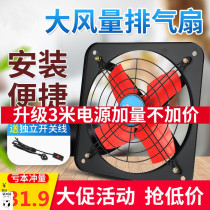 Industrial grade exhaust fan kitchen special large powerful barbecue exhaust fan high speed silent large wind smoke machine