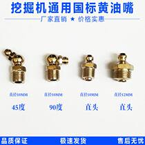Excavator accessories Gun Machine butter Shengang Hitachi excavator universal butter nozzle straight 45 degrees 90 degrees 10 12 Hao