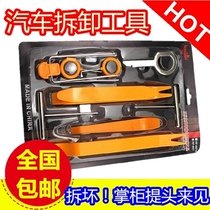 Audi A4L Q3 Q5 A1 car audio cd host disassembly tool interior door panel disassembly 12-piece set