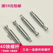 Furniture thickened three-in-one connector Screw iron connecting rod Eccentric wheel hardware accessories 40mm connecting rod