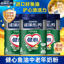 Nestle Nestle Yi Yangjian Heart Middle-aged and elderly high calcium nutrition milk powder fish oil formula 800g * 3 canned