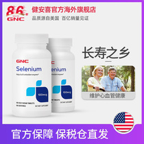 GNC Health Anxi American selenium element tablets 100mcg*100 tablets 2 bottles of organic selenium selenium-rich yeast tablets Selenium-replenishing selenium tablets