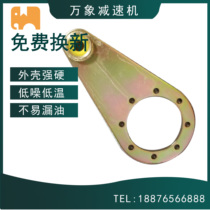 NMRV reducer worm gear parts torsion arm special RV factory direct warranty for one year