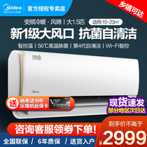  Midea air conditioning big 1 5 horses new first-class energy-saving frequency conversion heating and cooling dual-use hook-up bedroom smart home appliances Fengjin ZHB