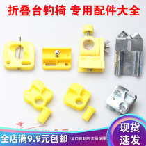 Battery chair table fishing chair chair accessories bracket accessories fishing chair iron accessories folding chair chair foot turret accessories