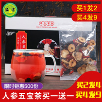 Buy 1 Hair 2 ginseng Wubao tea yellow Jingju maca red jujube wolfberry tea eight treasure tea man kidney stay up late fine Health nine kidney