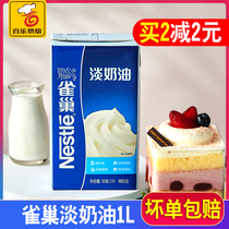 Baking ingredients Nestlé light cream 1L animal cream egg tart ingredients cream cream cream