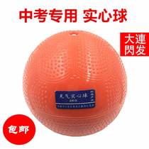 Zhongkao Special Real Heart Ball 2KG High School Students Training Sports Conformity Competition Fitness Rubber Ball Inflatable Dalian