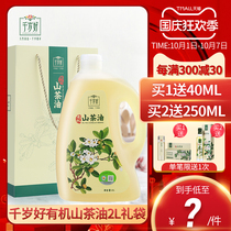 2 liters Chitose good 2000ML pure organic camellia oil seed oil stir-fried vegetable cooking plant edible oil distribution gift bag