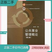 The 33rd Edition of Cui Yunwu Higher Education Press 97870434040 33rd Edition of Introduction to Second-hand Public Utilities Management