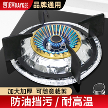 Gas stove anti-oil pad stove tin paper washer anti-overflow sticker gas stove protective cover kitchen round aluminum foil paper pad