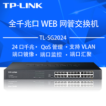 TP-LINK TL-SG2024 24-port rack-mounted full gigabit switch Enterprise Network Monitoring and Management